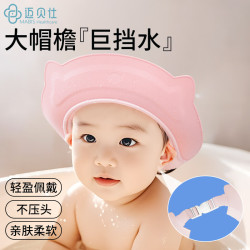 迈贝仕 婴儿洗头帽浴帽 防水护耳可调节挡水帽