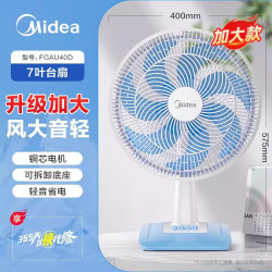 美的 电风扇家用台式风扇摇头强力大风力小型轻音台扇节能宿舍卧室 蓝色加大款FGAU40D
