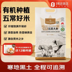 1号会员店 有机五常大米  5kg  GB/T19266 （买3赠1）