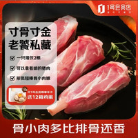 1号会员店 猪棒棒腿(猪寸骨)2斤 烧烤食材猪肉生鲜手抓骨牙签骨
