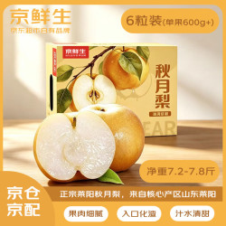 京鲜生 正宗山东莱阳秋月梨 稀缺果王6粒礼盒装 单果600g+ 应季新果水果