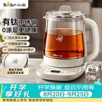 小熊 养生壶煮水壶 煮茶壶 多功能保温一体烧水壶 钛健康材质0涂层  1.5L新款 YSH-J15M9