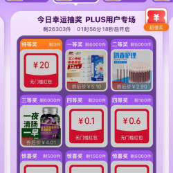 京东 新扭蛋商店 每日6/15点0.01元参与抽奖可赢最高10元等（每日可抽）