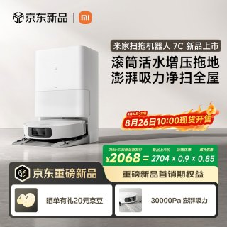 米家 扫地机器人 7C 水箱版 滚筒活水增压拖地 AI摄像头灵活避障 双重毛发防缠绕自动集尘 智能擦地拖地