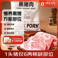 1号会员店 黑猪雪花松板肉 1.2kg