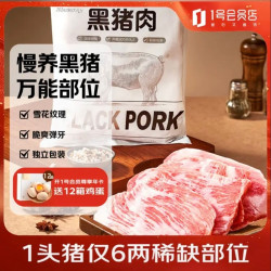 1号会员店 黑猪雪花松板肉 1.2kg