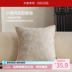 水星家纺 立体提花抱枕 小香风沙发客厅靠垫时尚百搭居家办公室午睡小枕头 小香风花韵靠垫