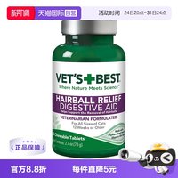 VET'S BEST 绿十字VET'S BEST猫草片猫咪专用化毛膏60粒 两瓶装