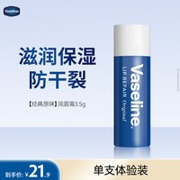 凡士林 保湿润唇膏夏季清爽补水滋润果香淡化唇纹女