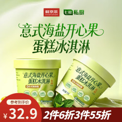 鲜京采 意式海盐开心果蛋糕冰淇淋280g4杯 冰淇淋蛋糕雪糕冰棍零食