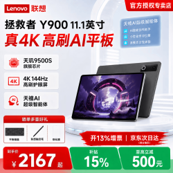 联想 拯救者Y900 11.1/13英寸AI平板电脑 4K 144Hz高刷屏 学习办公绘画平板 长续航便携大屏平板