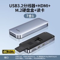 绿联 typec扩展坞M.2移动固态硬盘盒子usb3.2高速分线器hdmi转接头nvme读卡转换笔记本电脑配件手机桌面拓展坞