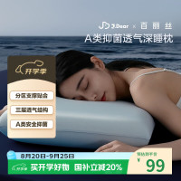 水星家纺 百丽丝×JDear京东联名 松池深睡枕头记忆枕颈枕记忆棉枕慢回弹枕