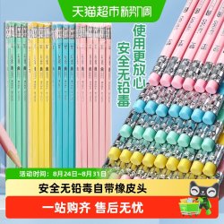 得力 铅笔小学生无毒2BHB儿童练字笔三角杆带橡皮头一二年级用