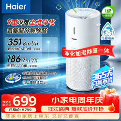 海尔 空气净化器家用无雾加湿净化一体机 除甲醛除烟味颗粒物 除异味宠物浮毛