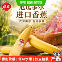 88VIP：佳农 厄瓜多尔原装进口 新鲜香蕉水果 1.1kg 整箱装