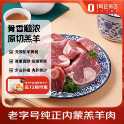 东来顺 X1号会员店 羔羊原切小腿块 净重3斤 羊腿手把肉 