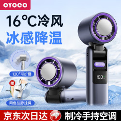 OYOCO 手持小风扇半导体制冷随身携带小型便携静音电风扇USB充电户外长续航降温