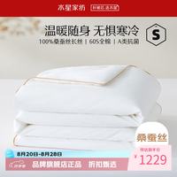 水星家纺 A类100%桑蚕丝冬被芯60支全棉秋冬被子 丝语甄享全棉抗菌桑蚕丝冬被 150x210cm