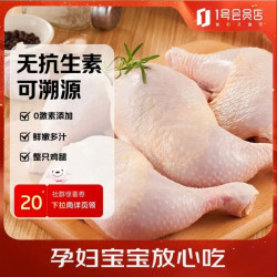 1号会员店 无抗单冻鸡全腿 2.4斤
