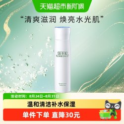 佰草集 肌本清源爽肤水湿敷护肤水150ml*1瓶保湿控油清洁正品温和