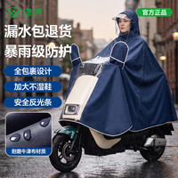 绿源 电动车雨衣牛津布长款加大加厚双人防暴摩托车雨披 宝蓝-5XL单人
