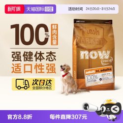 NOW Fresh纯鲜肉低敏无谷成犬火鸡三文鱼鸭肉11.34kg/25磅