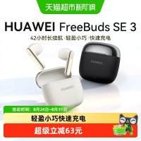 华为 FreeBuds SE 3 半入耳式真无线动圈蓝牙耳机 流光金