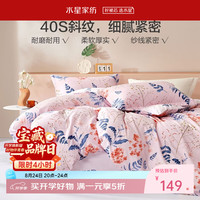 水星家纺 出品百丽丝全棉印花套件 妆台秋思 床单款 被套200*230cm