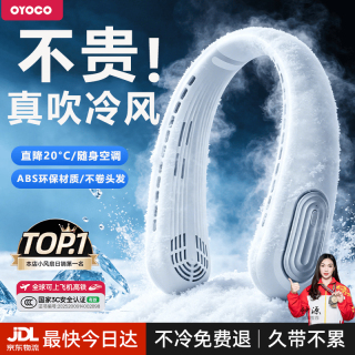 OYOCO 挂脖风扇2026新款超长续航充电小风扇学生户外降温戴脖子上静音随身携带式小型无叶涡轮制冷空调
