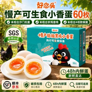 好念头 可生食鸡蛋新鲜无沙门氏菌本味黑鸡蛋礼盒家庭装批发整箱10枚