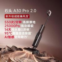 石头 智能洗地机A30 Pro 2.0母婴级除菌除臭吸拖