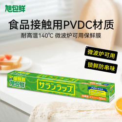 旭包鲜 保鲜膜食品级PVDC保鲜膜 30cm*50m