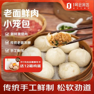 嵊味印象 嵊州老面 黑猪鲜肉小笼包 900g 约34个