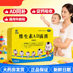 星鲨 婴幼儿维生素AD滴剂 1800IU:600IU×60粒/盒