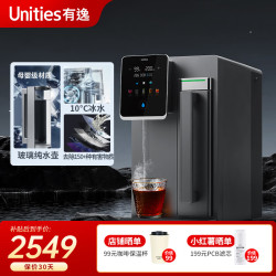 Unities 有逸（Unities）Uwater S5 家用冷热台式净饮机 玻璃纯水壶 净水器母婴过滤直饮机净饮一体机免安装饮水机