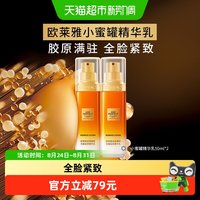 88VIP：巴黎欧莱雅 欧莱雅金致臻颜花蜜胶原补水紧致抗皱乳液护肤品