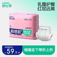 舒比奇 维E敏感肌纸尿裤婴儿尿不湿超薄透气社群专属 纸尿裤XXL30片≥15kg