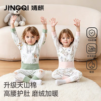 婧麒 100%纯棉儿童内衣纯棉秋衣秋裤宝宝睡衣秋冬内穿分体高腰套装纯棉100% 动物丛林 亲肤云绒 80