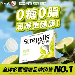 使立消 英国进口润喉糖教师护嗓子咽喉痛薄荷黑加仑含片