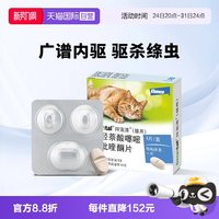 88VIP：拜宠清 德国拜宠清猫用体内驱虫药驱除绦虫蛔虫1kg以上4粒装