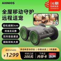 AIONIOS智能监控机器人 阿它五号ata05远程替身机器人 全屋远程无线摄像头陪伴老人
