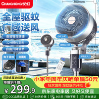 长虹 空气循环扇智能语音家用驱蚊夜灯电风扇8字摇头可升降 FS-XD503