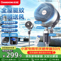 长虹 空气循环扇智能语音家用驱蚊夜灯电风扇8字摇头可升降 FS-XD503