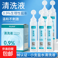 医用生理盐水清洗液 0.9%氯化钠*9支