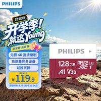 飞利浦 128GB TF（MicroSD）存储卡 U3 V30 行车记录仪&安防监控专用内存卡