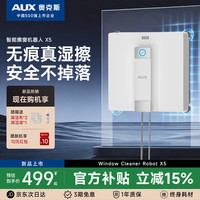 奥克斯 擦窗机器人电动擦玻璃高效全自动家用智能湿擦清洗窗户双层神器2026新款清洁机 X5