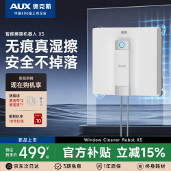 奥克斯 擦窗机器人电动擦玻璃高效全自动家用智能湿擦清洗窗户双层神器2026新款清洁机 X5