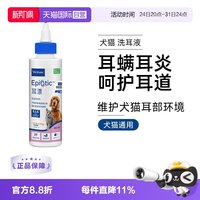 法国维克耳漂犬猫通用耳道清洁剂宠物除耳螨去跳蚤125ml