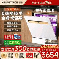 HUMANTOUCH HTD-B2Pro-65 除菌 洗烘一体机